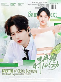 蒲熠星：再见时心动
