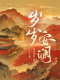 岁岁安澜！