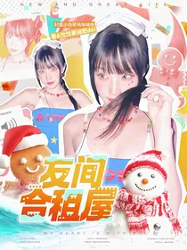 TNT：友间合租屋