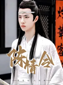 陈情令：恨悠悠几时休