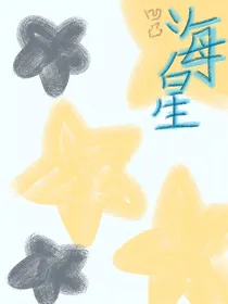 卡金：海星