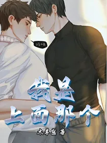 我是上面那个