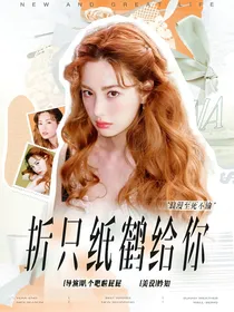 王楚钦：折只纸鹤给你