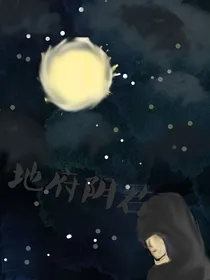 地府阴君