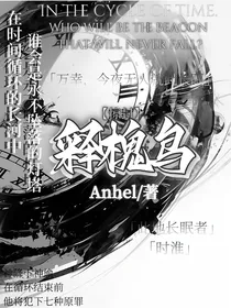 惊封：释槐鸟