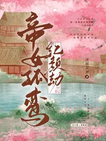 红颜劫：帝女孤鸾