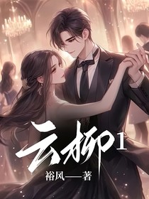 云柳