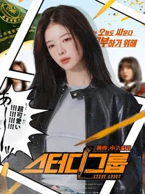 学习小组：流氓精英