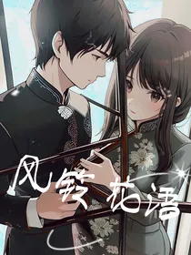 风铃花语