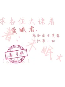 爱眠者……