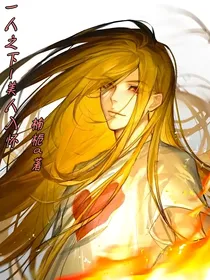 一人之下—美人入怀