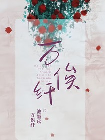 万俟纤