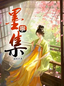 墨寧集