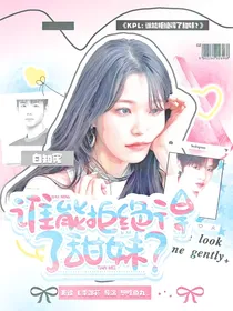 KPL：谁能拒绝得了甜妹？