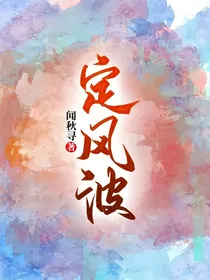 定风波之聆听世音