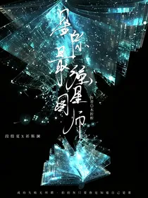 星际最强星图师