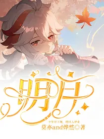 原神：明月皎皎入我心
