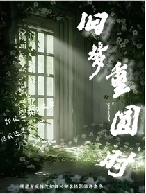 旧梦重圆时