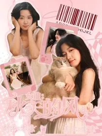 女推：秋天的风