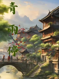 青雨停
