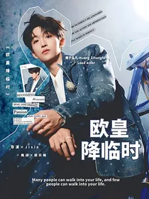 黄子弘凡：欧皇降临时