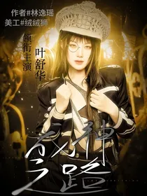 TF家族：成神之路