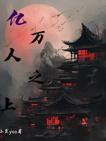 亿万人之上