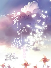 掌中婳