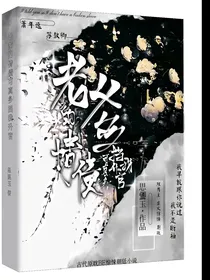 老爹的情债可真多挡我升官