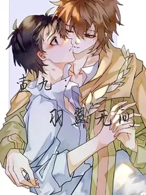 查九：羽翼无间