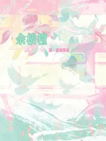 余桉橙