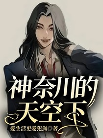 神奈川的天空下