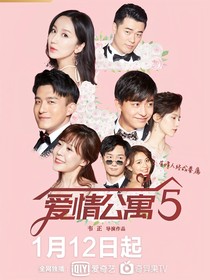 爱情公寓第五季（影视剧版）