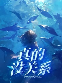 all凯：真的没关系