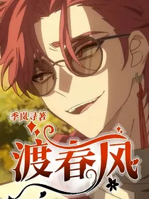 渡春风