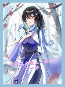 兄坑：哥哥怎么跟上一世的不一样