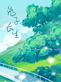 兔子长生