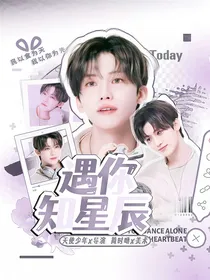 罗渽民：遇你知星辰