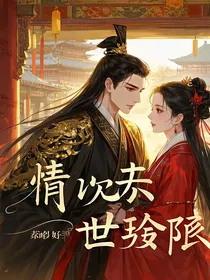 情殇未央：乱世孽缘