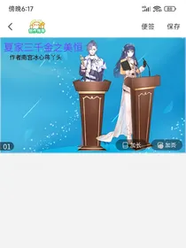 夏家三千金之美恒