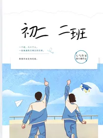 初二二班