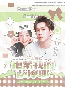 王楚钦：抱紧我的萨摩耶