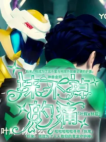 神兽金刚：抹不掉的痛