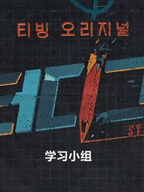 学习小组：韩剧