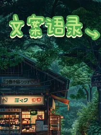 文案分享大全