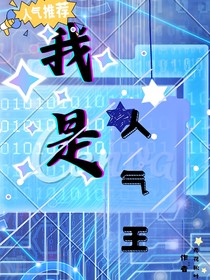 积攒人气
