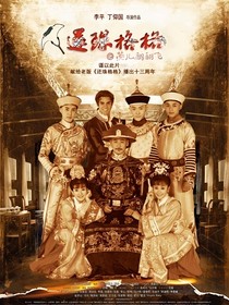 新还珠格格之燕尔恋