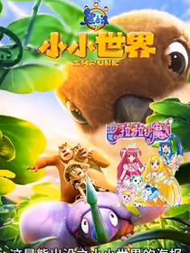 熊出没之巴啦啦小小世界