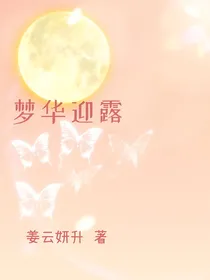 梦华迎录