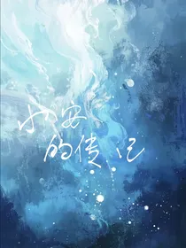 小安的传记